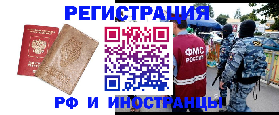 прописка в Дедовске