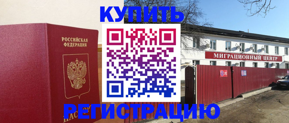 временная регистрация собственник в Дедовске