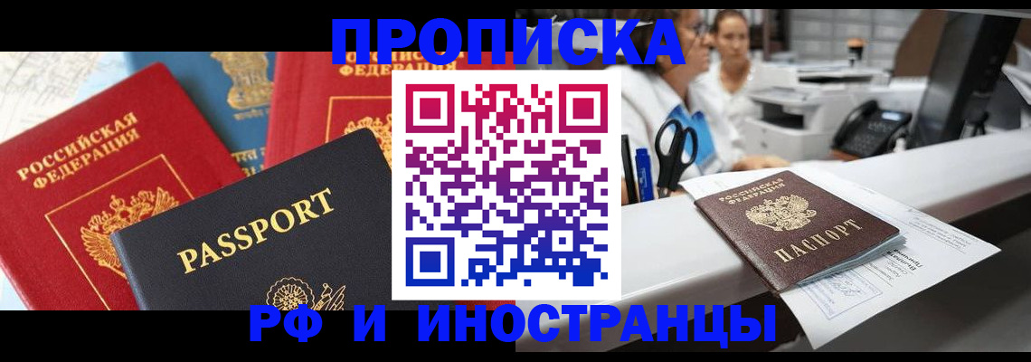 прописка 2025 в Дедовске