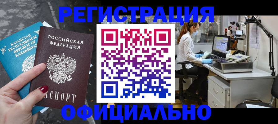 купить прописку в Дедовске