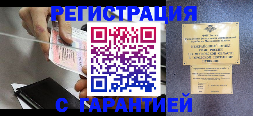 временная прописка в Дедовске