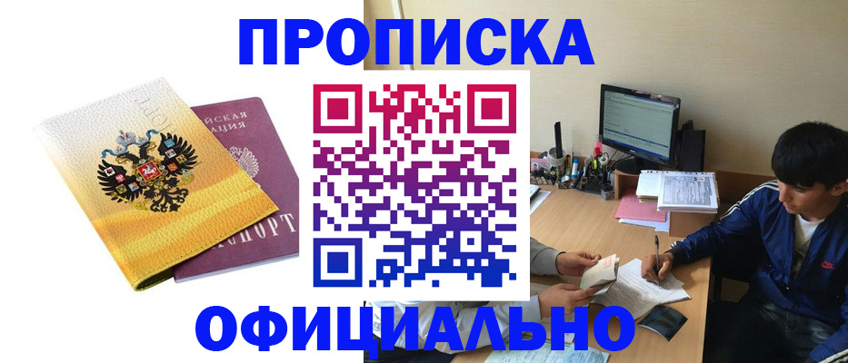 прописка для военкомата в Дедовске